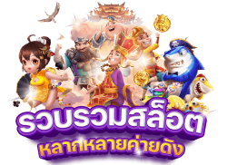 OMG555 ชีวิตมันส์ รวยทันใจ เดิมพันไม่มีสะดุด
